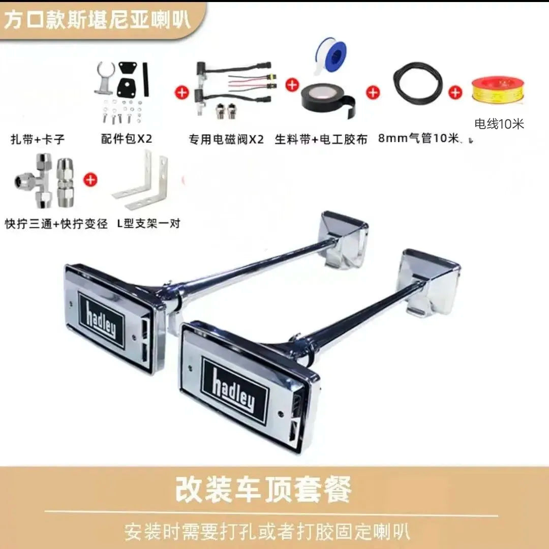 Suitable for Scania square air horn 12V24V truck semi-trailer super loud whistle air horn with horn cover